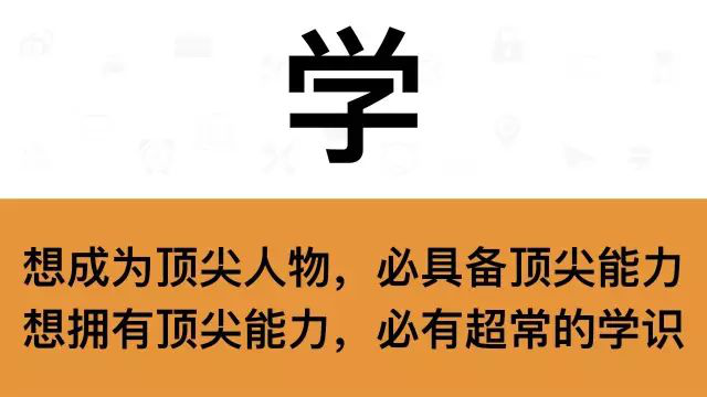 干銷售，一定要牢記這7個(gè)字：學(xué)