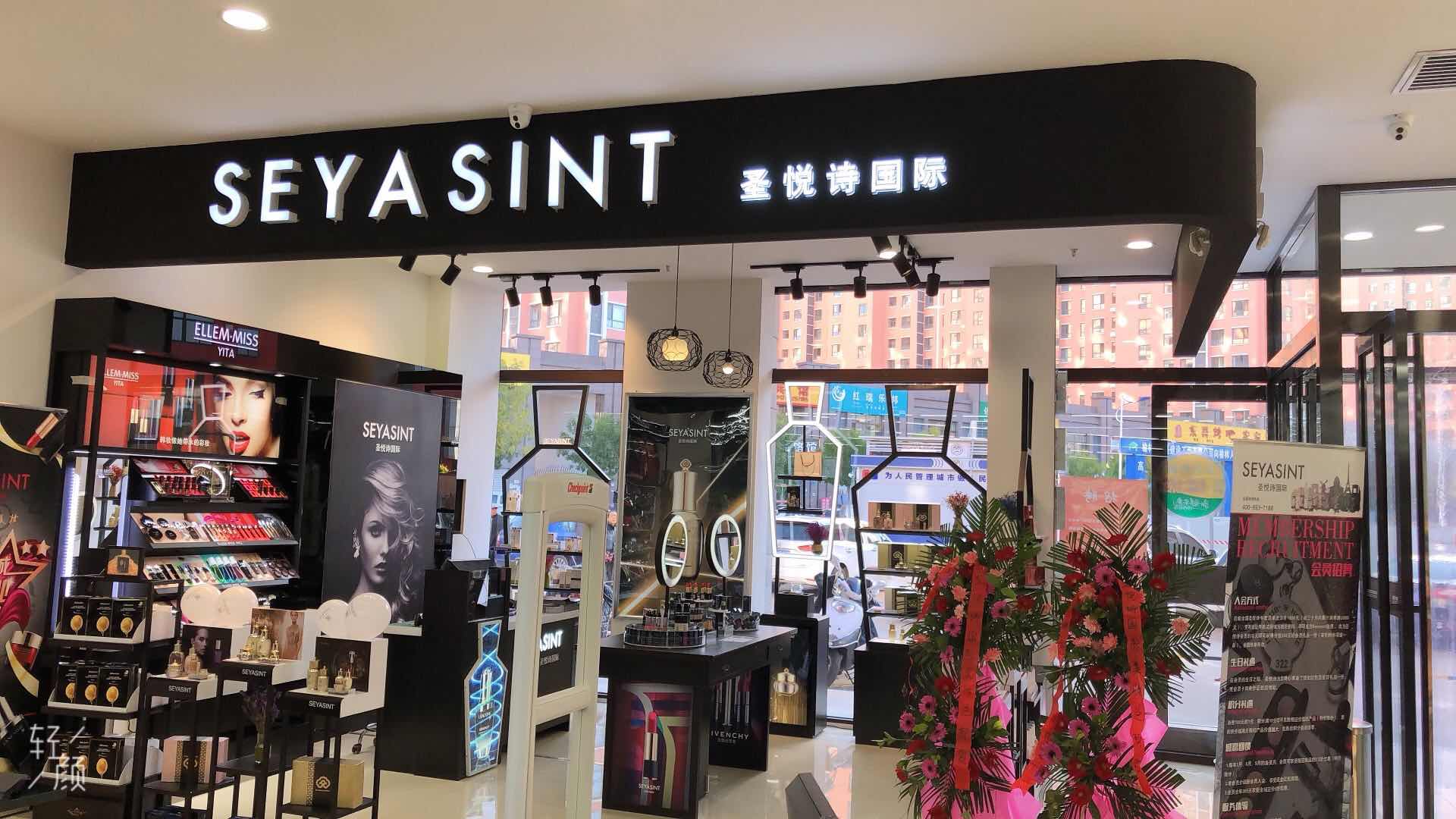 圣悅詩國(guó)際榆林分店開業(yè)，開業(yè)福利大放送！