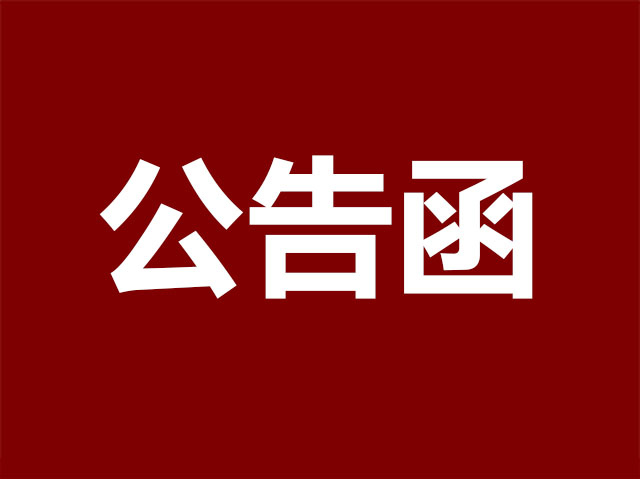 針對(duì)美歐騙子舉報(bào)網(wǎng)、騙子網(wǎng)惡意中傷圣悅詩(shī)品牌的公告函