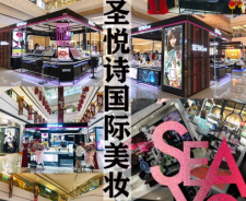 圣悅詩國際：這個美妝集合店，你心動嗎？