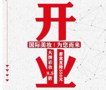 酃湖萬(wàn)達(dá)美妝新店開業(yè)，福利來啦！