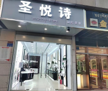 圣悅詩分店試營業(yè)，美妝福利大放送